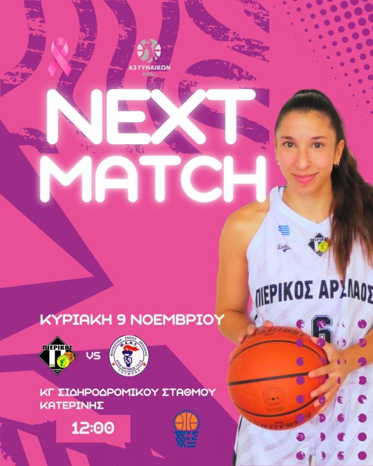 Πιερικός Αρχέλαος – ΜΕΝΤ Θεσσαλονίκης: Κομβική αναμέτρηση