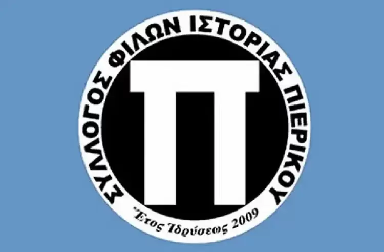 Σ.Φ.Ι.Π.: Ο Πιερικός σαν χθες 3 Νοεμβρίου… Σ.Φ.Ι.Π.: Ο Πιερικός σαν χθες 3 Νοεμβρίου…
