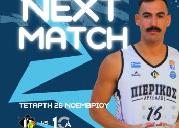 ΣΦΚ Πιερικός Αρχέλαος - Δέκα Ευόσμου: Σούπερ ντέρμπι ΣΦΚ Πιερικός Αρχέλαος – Δέκα Ευόσμου: Σούπερ ντέρμπι