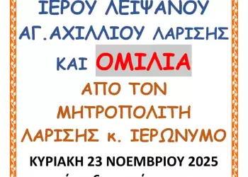 Τα Εσπερινά Κηρύγματα στον Ιερό Καθεδρικό Ναό Θείας Αναλήψεως Κατερίνης