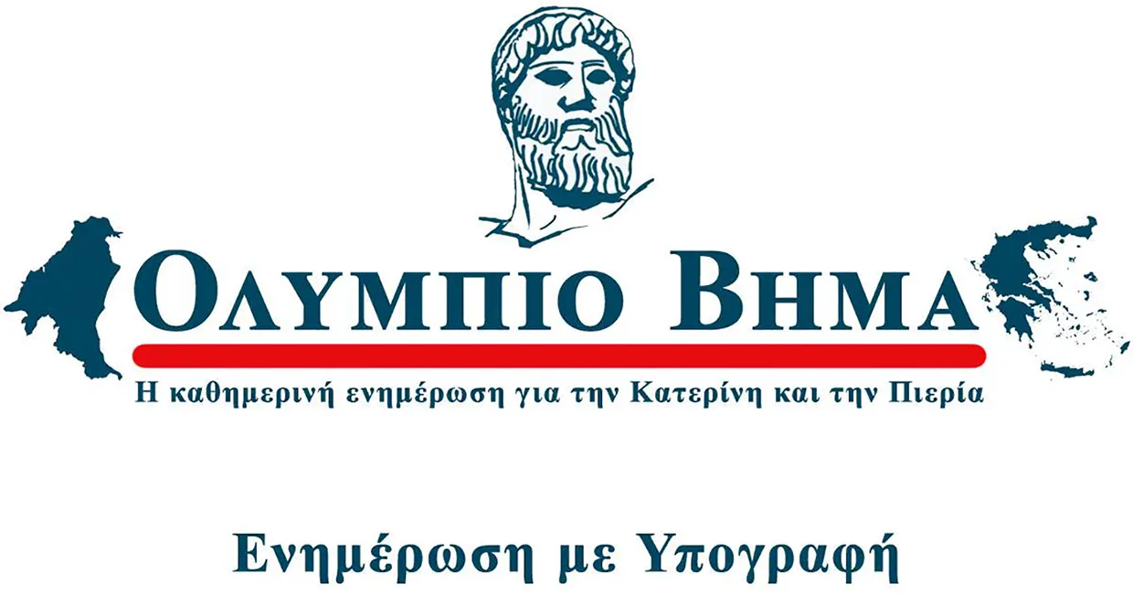 Τα Νέα της Κατερίνης και της Πιερίας – Καθημερινή Ενημέρωση