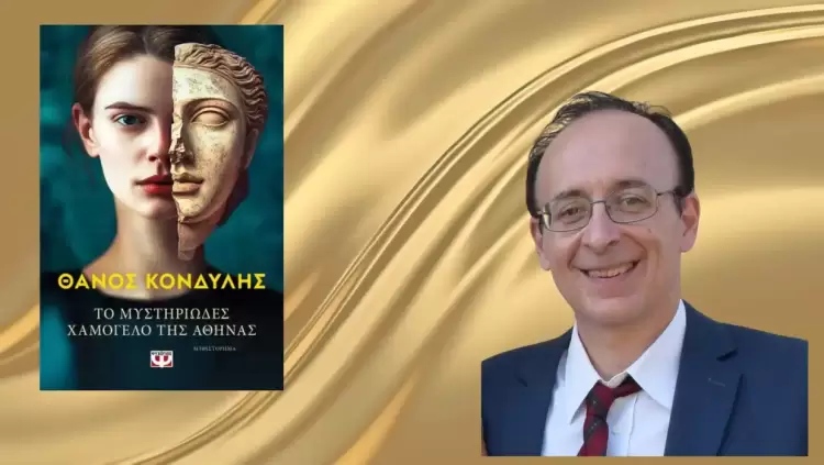 Θάνος Κονδύλης: Το χαμόγελο που κρύβει την Ιστορία και το Μυστήριο