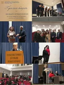 Θεοχάρης Μπικηρόπουλος: Τιμητική διάκριση από το Πανεπιστήμιο Δυτικής Μακεδονίας