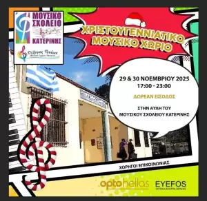 Χριστουγεννιάτικο Μουσικό Χωριό: «Αυθεντική» γεύση Χριστουγέννων στην αυλή του Μουσικού Σχολείου Κατερίνης