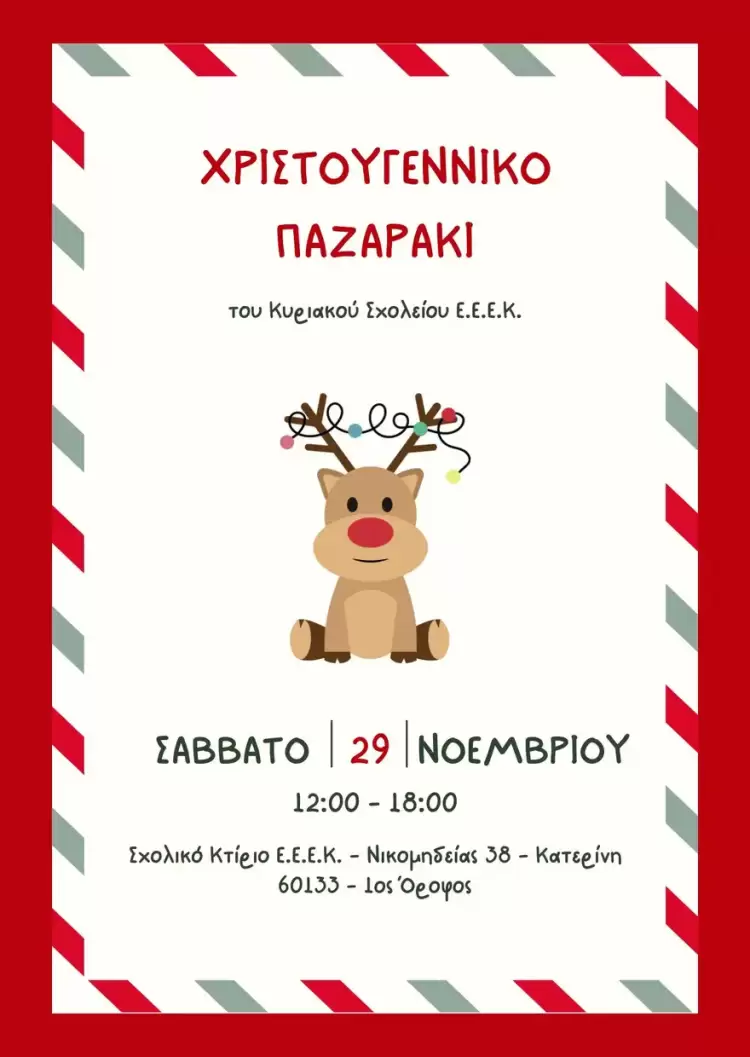 Χριστουγεννιάτικο Παζαράκι στην Ευαγγελική Εκκλησία Κατερίνης το Σάββατο