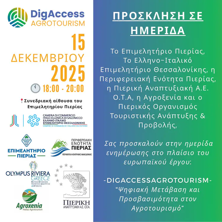Dig Access AGROTOURISM: Ημερίδα για αγροτουρισμό και ψηφιακή μετάβαση στην Πιερία Dig Access Agrotourism: ημερίδα για αγροτουρισμό και ψηφιακή μετάβαση στην Πιερία