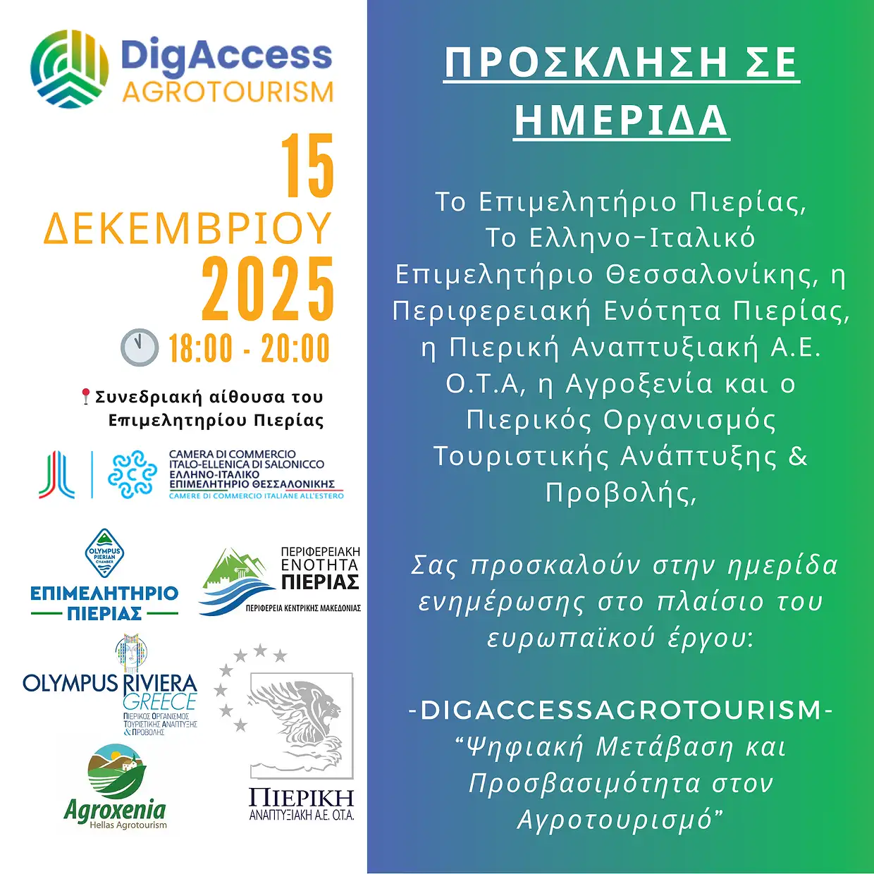Dig Access Agrotourism: ημερίδα για αγροτουρισμό και ψηφιακή μετάβαση στην Πιερία