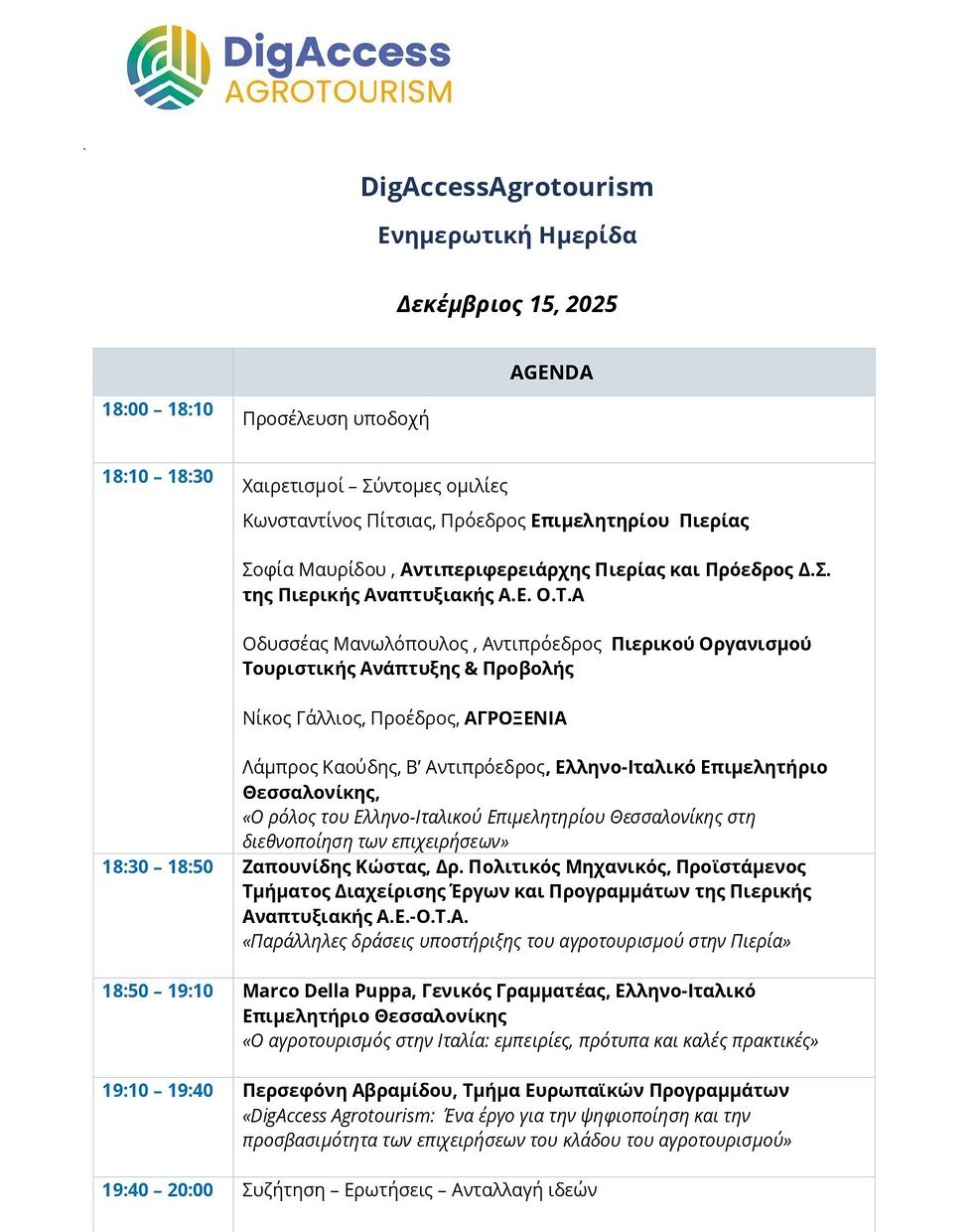 Dig Access AGROTOURISM: Ημερίδα για αγροτουρισμό και ψηφιακή μετάβαση στην Πιερία Dig Access Agrotourism: ημερίδα για αγροτουρισμό και ψηφιακή μετάβαση στην Πιερία