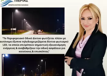 Led φωτισμός στο οδικό δίκτυο Πιερίας με έξυπνα συστήματα Iot