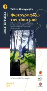 Αικατερίνεια: Όταν τα παιδιά γίνονται φωτογράφοι