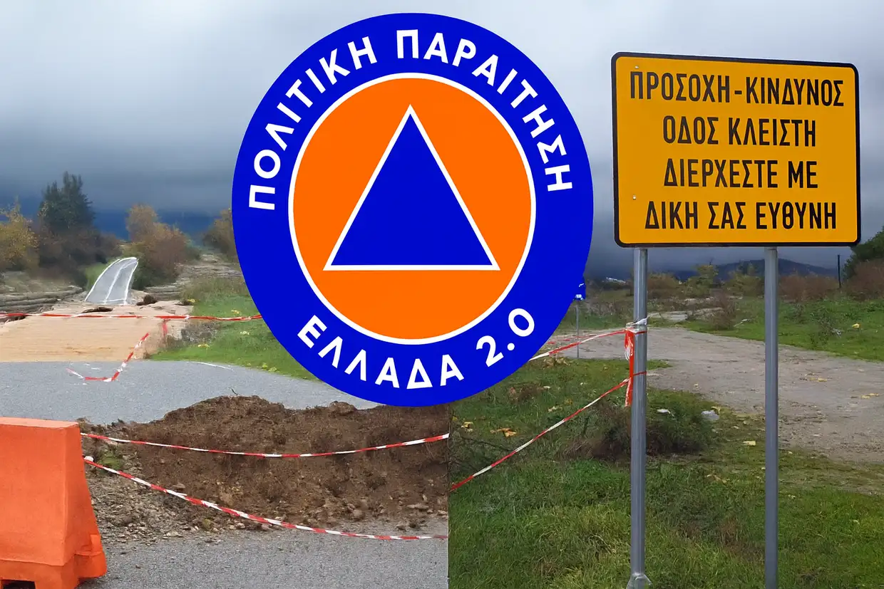 ΣΥΡΙΖΑ-ΠΣ Πιερίας: Από την “ετοιμότητα” στην κατάρρευση βασικών υποδομών – Από την Πολιτική Προστασία στην Πολιτική Παραίτηση Από την “ετοιμότητα” στην κατάρρευση βασικών υποδομών – Από την Πολιτική Προστασία στην Πολιτική Παραίτηση