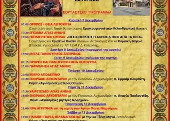 Αρχίζουν στον Ι.Ν. Αγίας Άννης Κατερίνης οι λατρευτικές εκδηλώσεις «Θεοπρομητορικά»