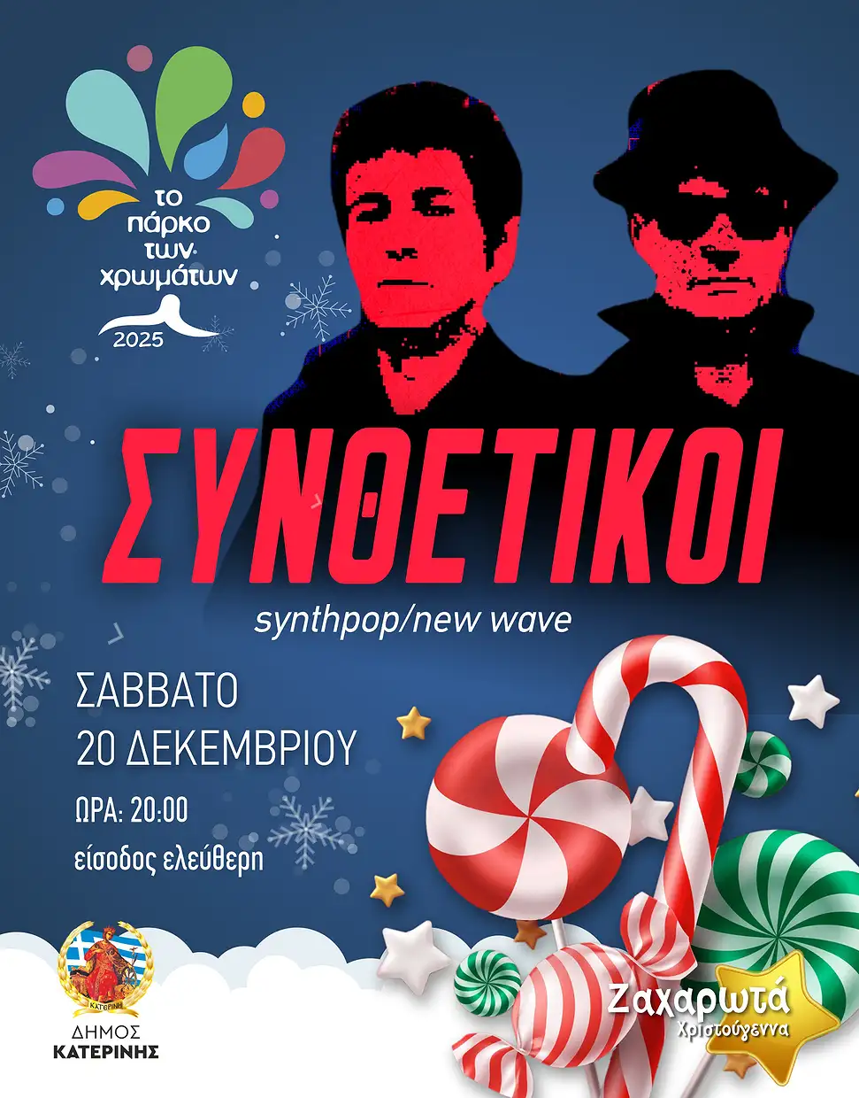 Οι Συνθετικοί live στο Πάρκο των Χρωμάτων το Σάββατο Αυτόματο προσχέδιο