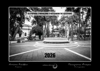 Ο Συνοικισμός Ευαγγελικών της Κατερίνης: από το «καύχημα του Εποικισμού» (1926) στη μοντέρνα πολεοδομική ενότητα «Ευαγγελικά» Αυτόματο προσχέδιο