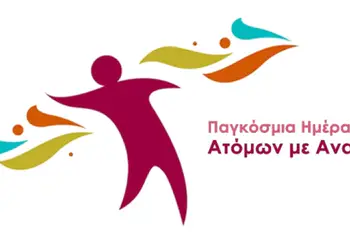 Δεν είσαι μόνος