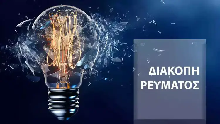 Διακοπές ρεύματος σε περιοχές της Δημοτικής Ενότητας Ανατολικού Ολύμπου (7, 9, 11, 12 Δεκεμβρίου) Διακοπές ρεύματος σε περιοχές της Δημοτικής Ενότητας Ανατολικού Ολύμπου (7, 9, 11, 12 Δεκεμβρίου)