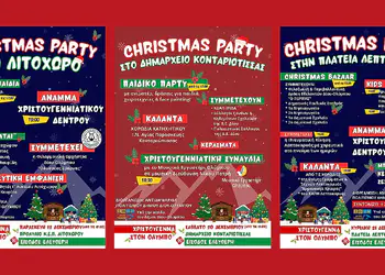 Δήμος Δίου-Ολύμπου: Χριστούγεννα στον Όλυμπο, μουσικά και παραμυθένια Δήμος Δίου Ολύμπου: Χριστούγεννα στον Όλυμπο, μουσικά και παραμυθένια