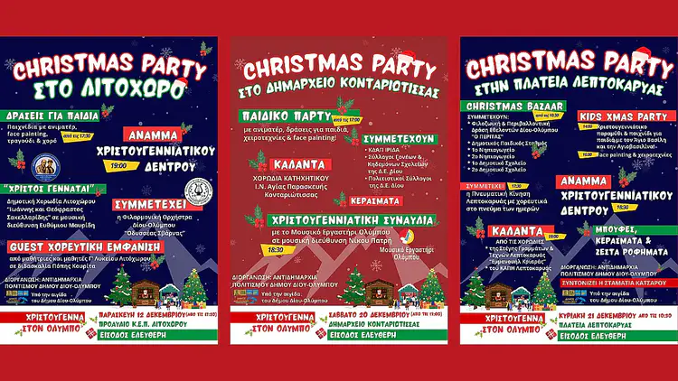 Δήμος Δίου Ολύμπου: Χριστούγεννα στον Όλυμπο, μουσικά και παραμυθένια