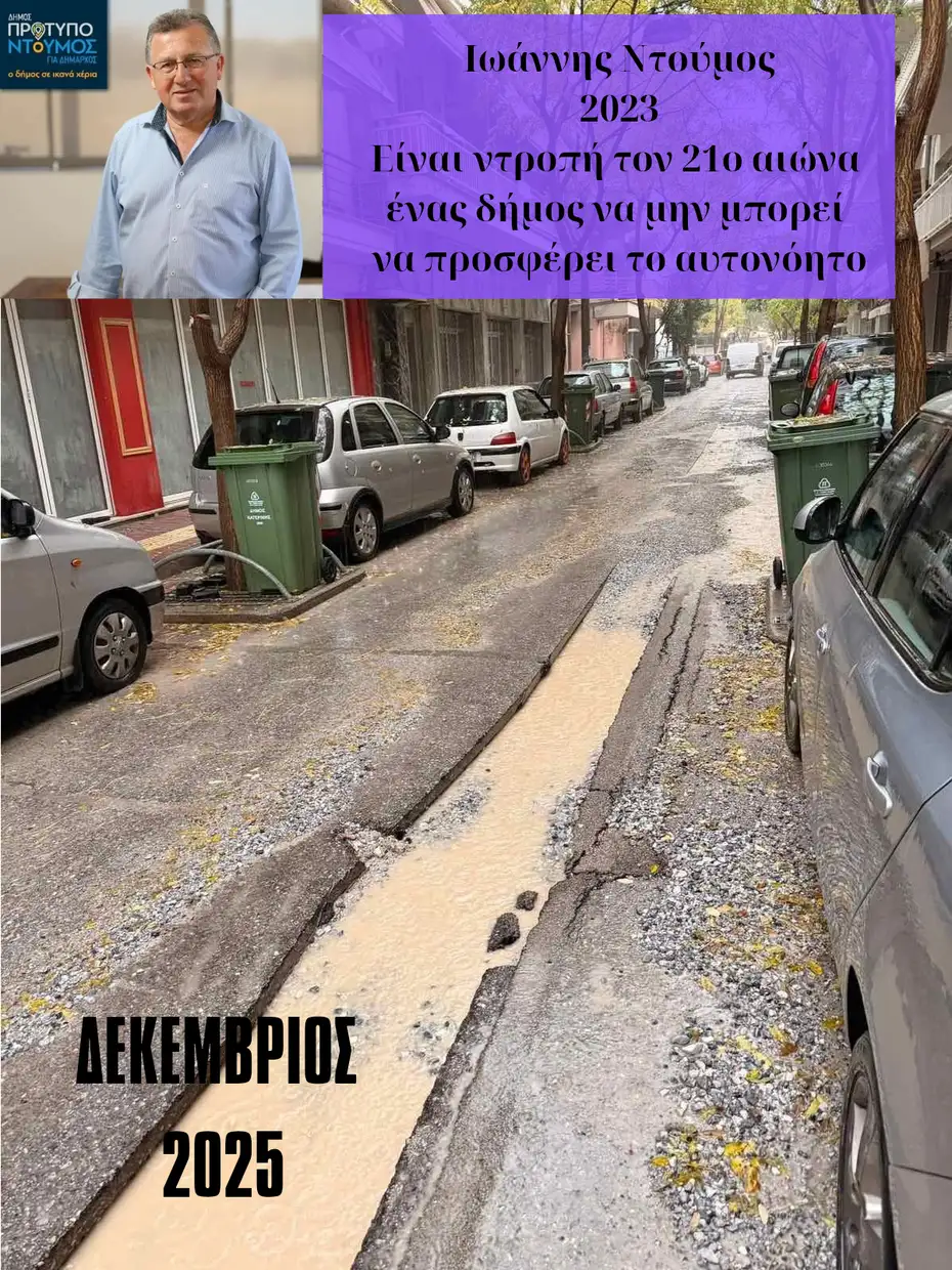 Δημοτική Παράταξη “Εκκίνηση”: Γιάννης Ντούμος ή αλλιώς “Δάσκαλος που δίδασκε”