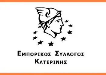 Εμπορικός Σύλλογος Κατερίνης: Το εορταστικό ωράριο καταστημάτων για Χριστούγεννα και Πρωτοχρονιά