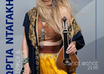 Ηλεκτρικοί και Κρητικοί ήχοι με τη Γεωργία Νταγάκη Ηλεκτρικοί και Κρητικοί ήχοι με τη Γεωργία Νταγάκη