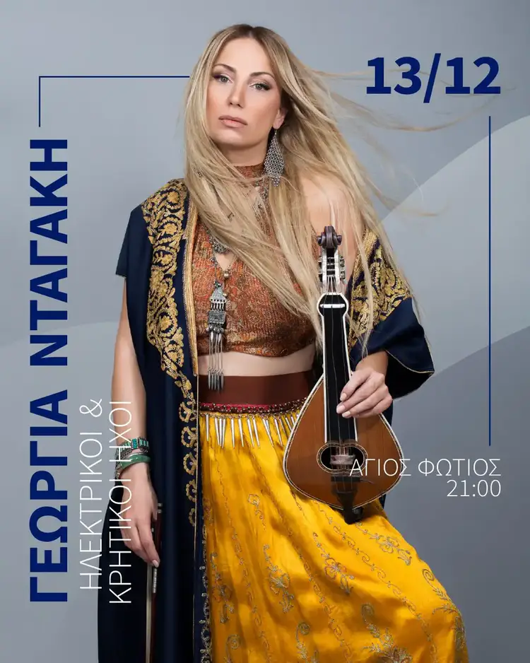 Ηλεκτρικοί και Κρητικοί ήχοι με τη Γεωργία Νταγάκη Ηλεκτρικοί και Κρητικοί ήχοι με τη Γεωργία Νταγάκη