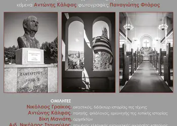 Κατερίνη: Παρουσίαση Ημερολογίου - "Ο Ιστορικός Συνοικισμός Ευαγγελικών της Κατερίνης" - Πρόσκληση Κατερίνη: Παρουσίαση Ημερολογίου “Ο Ιστορικός Συνοικισμός Ευαγγελικών της Κατερίνης” – Πρόσκληση