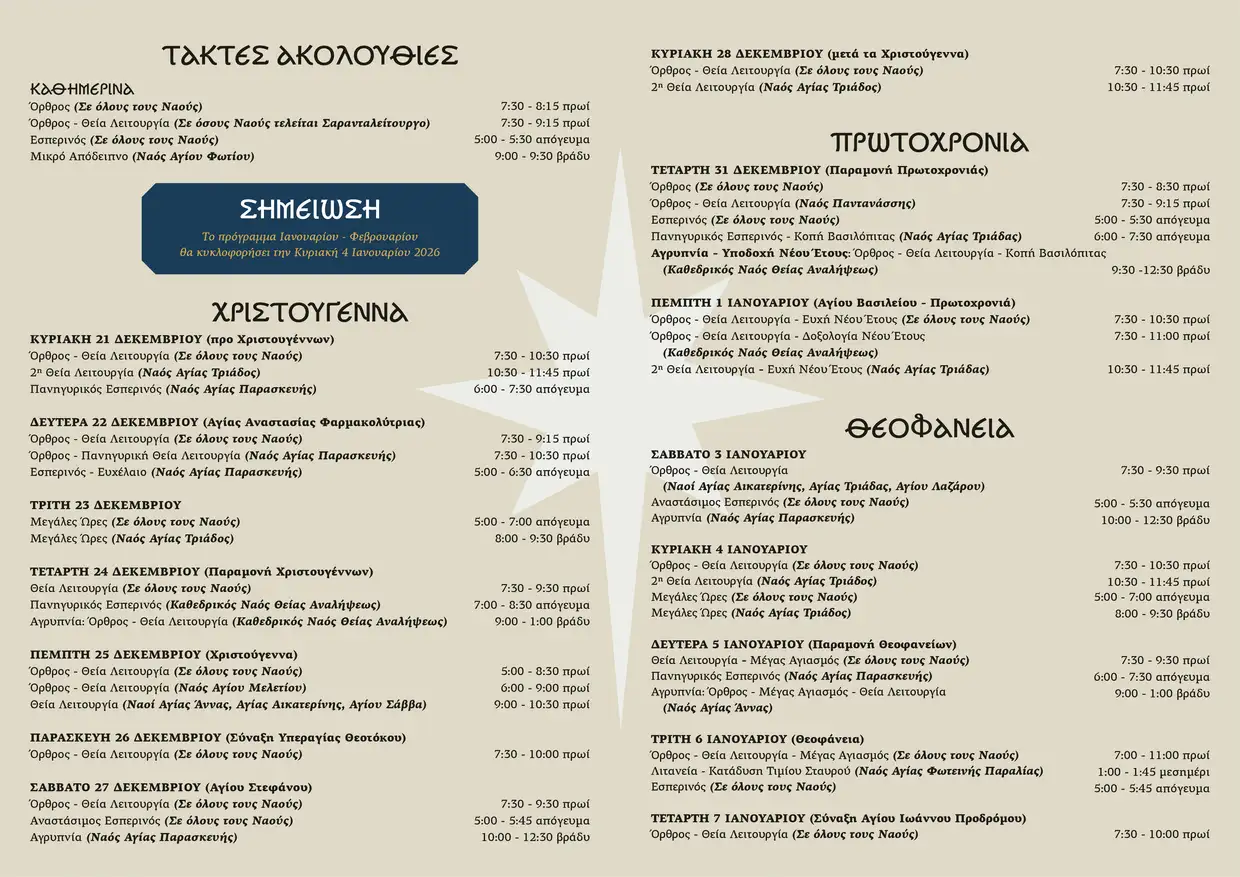 Κατερίνη: Πρόγραμμα Λειτουργικής Ζωής για το Άγιο Δωδεκαήμερο στις Ενορίες της Μητρόπολης Κίτρους Κατερίνη: Πρόγραμμα Λειτουργικής Ζωής για το Άγιο Δωδεκαήμερο στις Ενορίες της Μητρόπολης Κίτρους