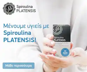Επισκεφθείτε το Spiroulina Shop Επισκεφθείτε το Spiroulina Shop