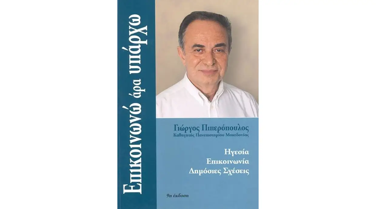 Μπλόκα Αγροτών και Κυβέρνηση: «Επικοινωνώ Άρα…Υπάρχω;» Μπλόκα Αγροτών και Κυβέρνηση: «Επικοινωνώ Άρα…Υπάρχω;»