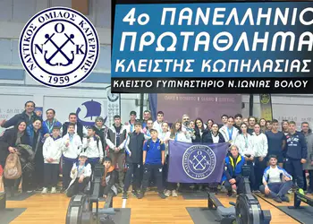 Ναυτικός Όμιλος Κατερίνης: Λάμψη μεταλλίων και σπουδαίες διακρίσεις στο 4ο Πανελλήνιο Πρωτάθλημα Κλειστής Κωπηλασίας Ναυτικός Όμιλος Κατερίνης: Λάμψη μεταλλίων και σπουδαίες διακρίσεις στο 4ο Πανελλήνιο Πρωτάθλημα Κλειστής Κωπηλασίας