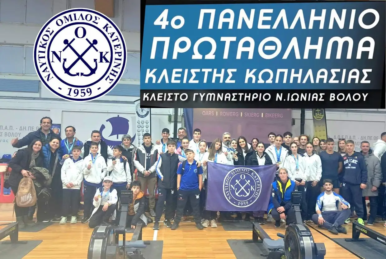 Ναυτικός Όμιλος Κατερίνης: Λάμψη μεταλλίων και σπουδαίες διακρίσεις στο 4ο Πανελλήνιο Πρωτάθλημα Κλειστής Κωπηλασίας Ναυτικός Όμιλος Κατερίνης: Λάμψη μεταλλίων και σπουδαίες διακρίσεις στο 4ο Πανελλήνιο Πρωτάθλημα Κλειστής Κωπηλασίας