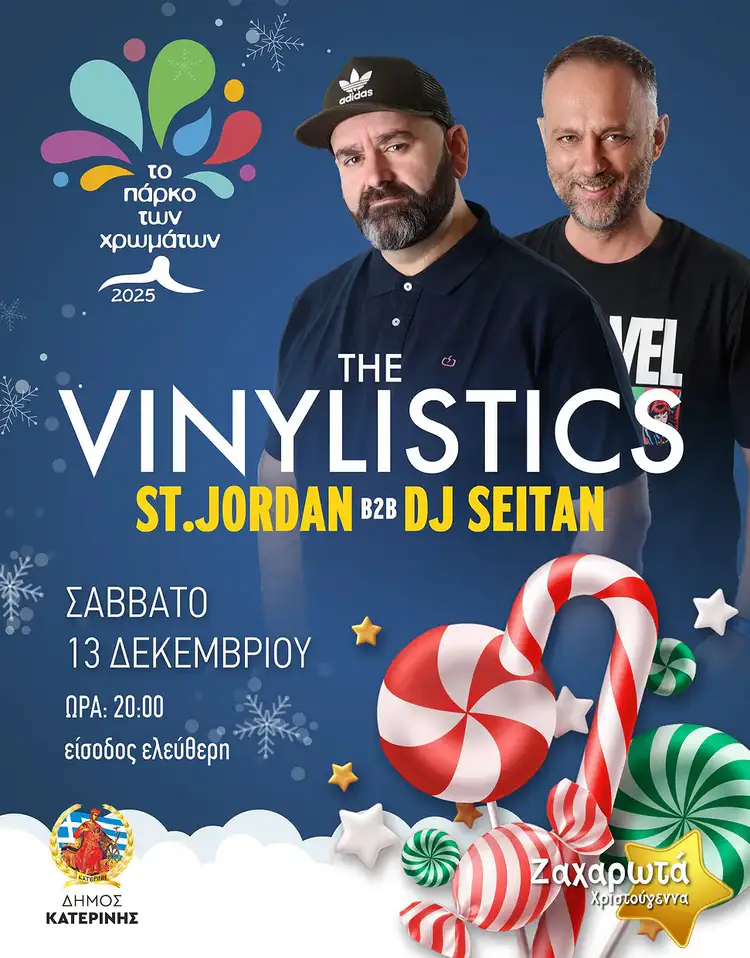 Οι Vinylistics στο Πάρκο των Χρωμάτων! Οι Vinylistics στο Πάρκο των Χρωμάτων!