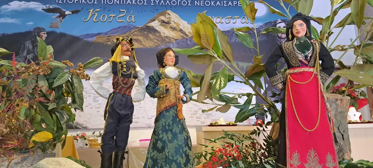 Οι ήρωες του Πόντου ζωντανεύουν στην έκθεση χειροποίητης κούκλας του Ιστορικού Ποντιακού Συλλόγου Κοτζά Αναστάς Οι ήρωες του Πόντου ζωντανεύουν στην έκθεση χειροποίητης κούκλας του Ιστορικού Ποντιακού Συλλόγου Κοτζά Αναστάς