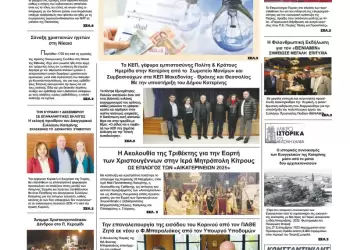 Ολύμπιο Βήμα – Πρωτοσέλιδο για την Τρίτη, 02 Δεκεμβρίου 2025