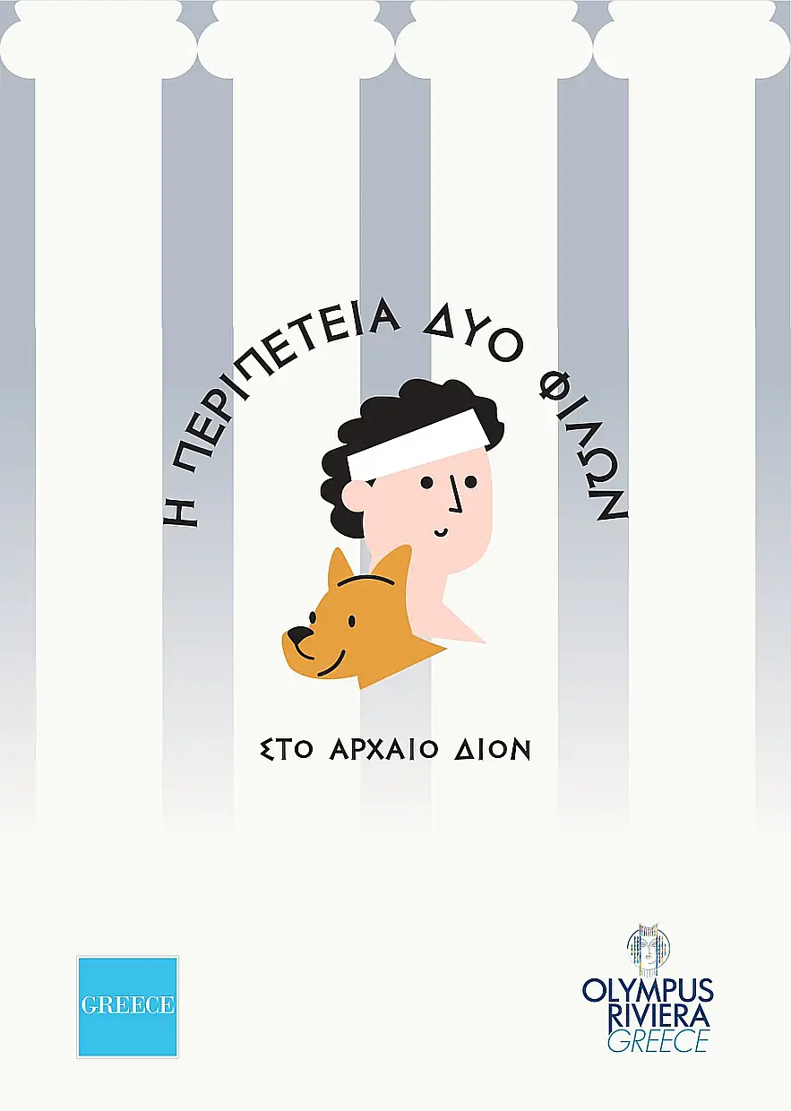 Παράδοση διαδραστικού εκπαιδευτικού εντύπου για το Δίον στους μαθητές της Πιερίας από την Αντιπεριφερειάρχη Πιερίας Παράδοση διαδραστικού εκπαιδευτικού εντύπου για το Δίον στους μαθητές της Πιερίας από την Αντιπεριφερειάρχη Πιερίας