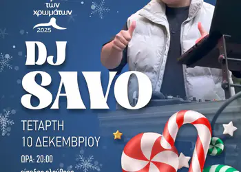 Πάρκο των Χρωμάτων: Dj Events με Savo και Αγάπη Δοδοπούλου – Το πάρτι δεν σταματά
