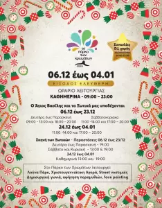 Πάρκο των Χρωμάτων στην Κατερίνη: Αξέχαστες γιορτές – Χριστούγεννα με μαγεία