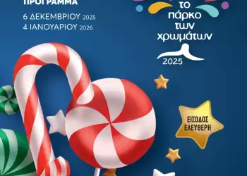 Πάρκο των Χρωμάτων στην Κατερίνη: Αξέχαστες γιορτές – Χριστούγεννα με μαγεία