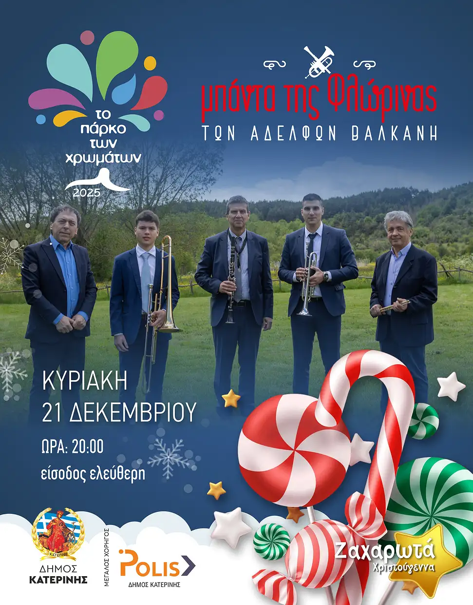 Πάρκο των Χρωμάτων - Πρόγραμμα εκδηλώσεων για σήμερα Σάββατο 20 & αύριο Κυριακή 21/12 Πάρκο των Χρωμάτων – Πρόγραμμα εκδηλώσεων για σήμερα Σάββατο 20 & αύριο Κυριακή 21/12