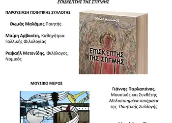 Παρουσίαση ποιητικής συλλογής στο Μουσείο LOGIC – Εκδήλωση στις 17 Δεκεμβρίου Παρουσίαση ποιητικής συλλογής στο Μουσείο Logic – Εκδήλωση στις 17 Δεκεμβρίου