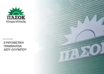 ΠΑΣΟΚ Δίου-Ολύμπου: Καταγγελίες για καταστροφές και ανεπάρκεια αντιπλημμυρικών έργων (βίντεο) ΠΑΣΟΚ Δίου Ολύμπου: Καταγγελίες για καταστροφές και ανεπάρκεια αντιπλημμυρικών έργων (βίντεο)