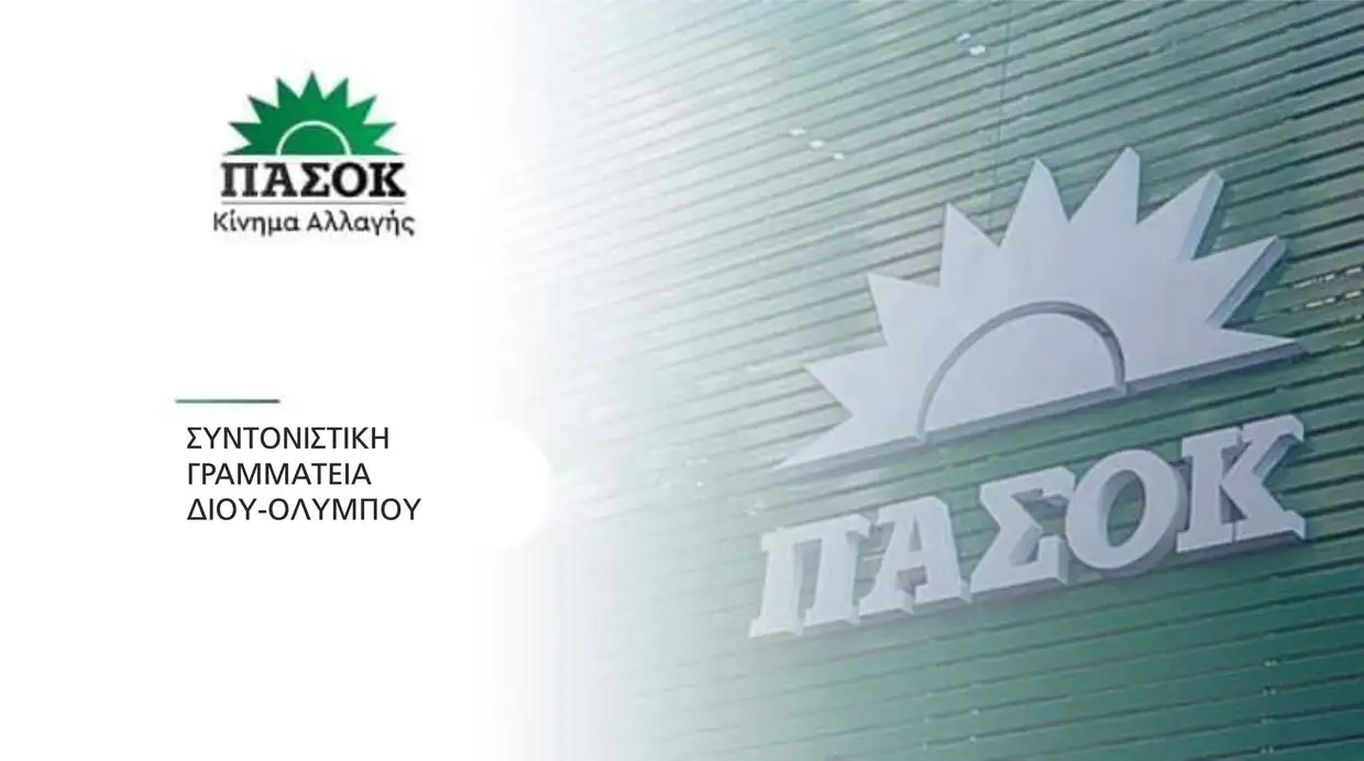 ΠΑΣΟΚ Δίου-Ολύμπου: Καταγγελίες για καταστροφές και ανεπάρκεια αντιπλημμυρικών έργων (βίντεο) ΠΑΣΟΚ Δίου Ολύμπου: Καταγγελίες για καταστροφές και ανεπάρκεια αντιπλημμυρικών έργων (βίντεο)