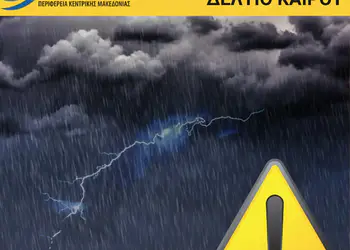 Πιερία: Αυξημένη επιχειρησιακή ετοιμότητα λόγω κακοκαιρίας – Κόκκινη προειδοποίηση ΕΜΥ