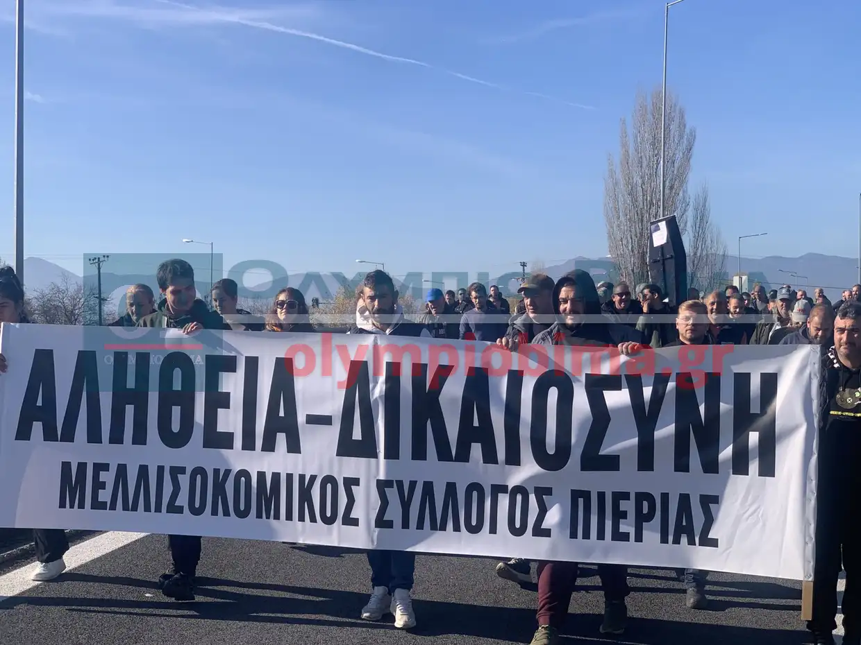 Πιερία: Μπλόκο από τους αγρότες που έκλεισαν τη Γέφυρα Λαζαρίδη – Κλιμακώνεται ο αγώνας στην Εθνική Οδό Πιερία: Μπλόκο από τους αγρότες που έκλεισαν τη Γέφυρα Λαζαρίδη – Κλιμακώνεται ο αγώνας στην Εθνική Οδό