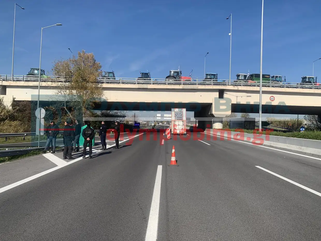 Πιερία: Μπλόκο από τους αγρότες που έκλεισαν τη Γέφυρα Λαζαρίδη – Κλιμακώνεται ο αγώνας στην Εθνική Οδό Πιερία: Μπλόκο από τους αγρότες που έκλεισαν τη Γέφυρα Λαζαρίδη – Κλιμακώνεται ο αγώνας στην Εθνική Οδό