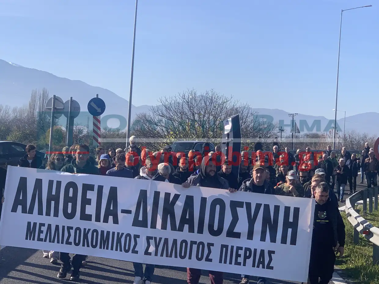 Πιερία: Μπλόκο από τους αγρότες που έκλεισαν τη Γέφυρα Λαζαρίδη – Κλιμακώνεται ο αγώνας στην Εθνική Οδό Πιερία: Μπλόκο από τους αγρότες που έκλεισαν τη Γέφυρα Λαζαρίδη – Κλιμακώνεται ο αγώνας στην Εθνική Οδό