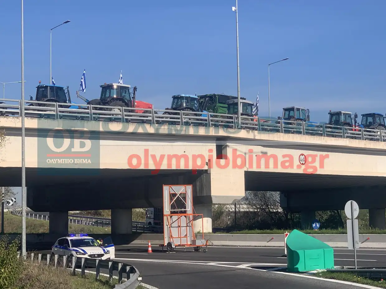 Πιερία: Μπλόκο από τους αγρότες που έκλεισαν τη Γέφυρα Λαζαρίδη – Κλιμακώνεται ο αγώνας στην Εθνική Οδό Πιερία: Μπλόκο από τους αγρότες που έκλεισαν τη Γέφυρα Λαζαρίδη – Κλιμακώνεται ο αγώνας στην Εθνική Οδό