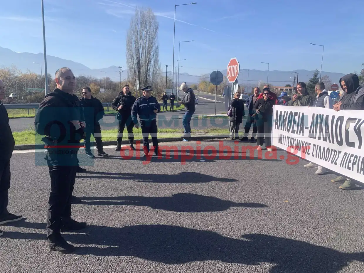 Πιερία: Μπλόκο από τους αγρότες που έκλεισαν τη Γέφυρα Λαζαρίδη – Κλιμακώνεται ο αγώνας στην Εθνική Οδό Πιερία: Μπλόκο από τους αγρότες που έκλεισαν τη Γέφυρα Λαζαρίδη – Κλιμακώνεται ο αγώνας στην Εθνική Οδό