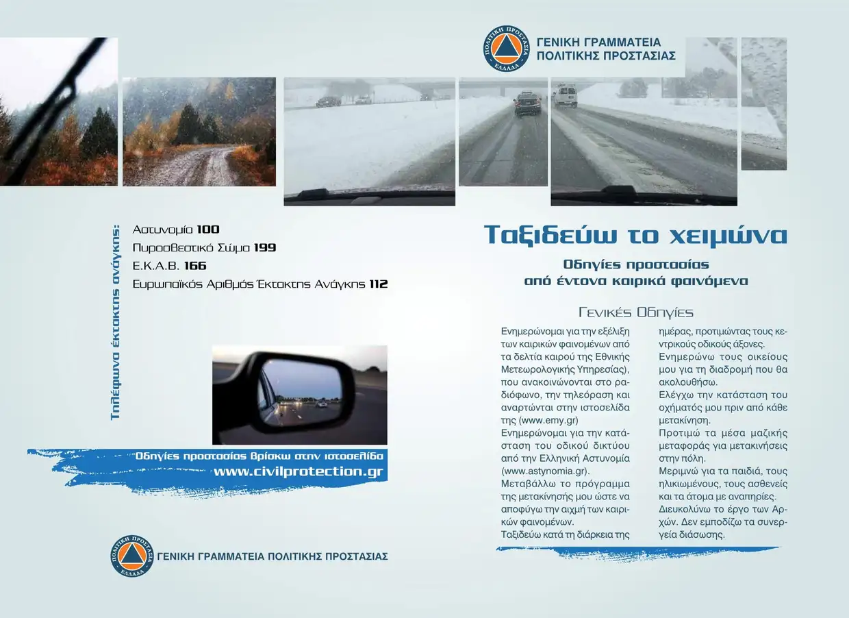 Πιερία: Σε κόκκινο συναγερμό η Περιφερειακή Ενότητα – Σύσταση για αποφυγή μετακινήσεων